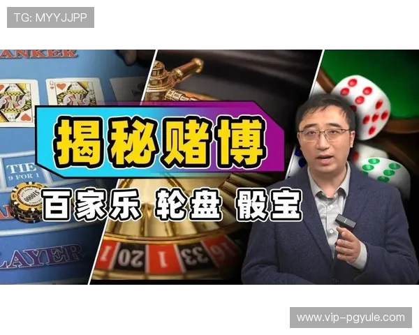 掌握百家乐游戏规则图解,提升你的游戏技巧与赢取概率的实用指南 掌握百家乐游戏规则图解,提升你的游戏技巧与赢取概率的实用指南