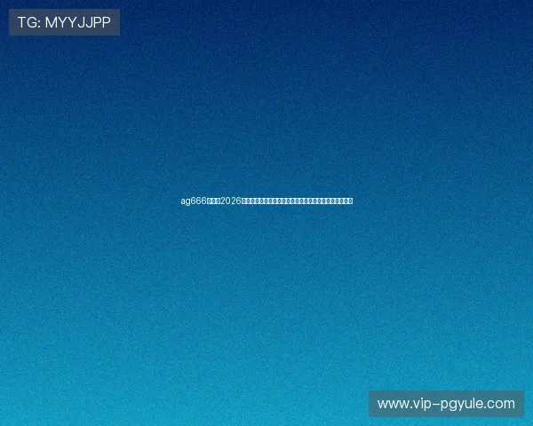 ag666亚娱：2026年世界杯比赛场馆全景介绍及观赛指南帮助球迷轻松入场