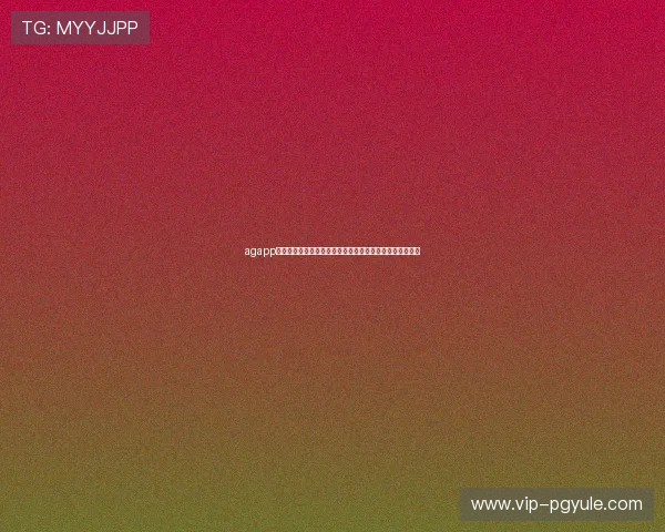 agapp版会员注册流程详解帮助玩家快速完成账号创建与登录指南